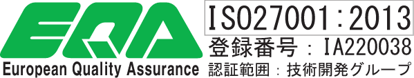 European Quality Assurance ISO27001:2013（登録番号：IA220038、認証範囲：技術開発グループ）