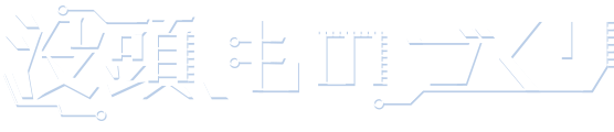 没頭、ものづくり